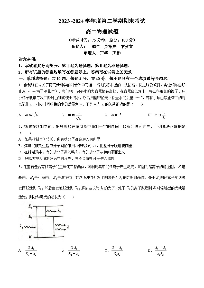 江苏省泰州市2023-2024学年高二下学期6月期末考试物理试题01