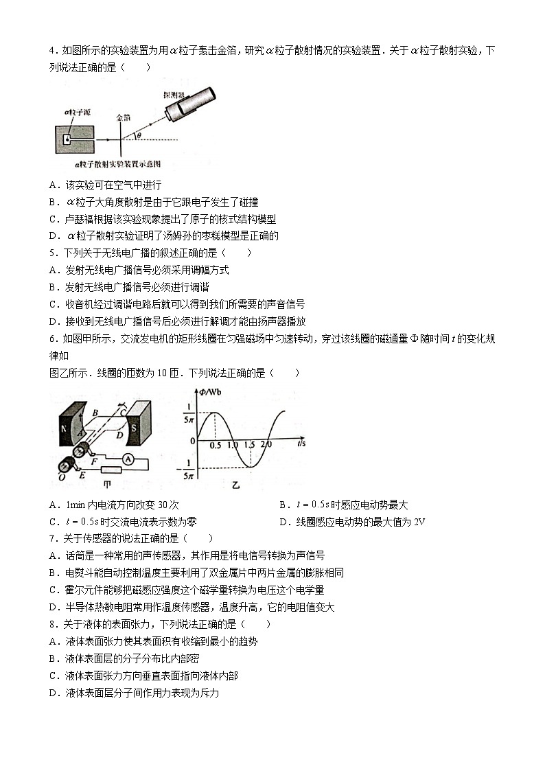 江苏省泰州市2023-2024学年高二下学期6月期末考试物理试题02