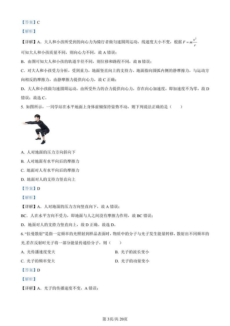 浙江省丽水市2023-2024学年高二下学期6月期末考试物理试题及答案03