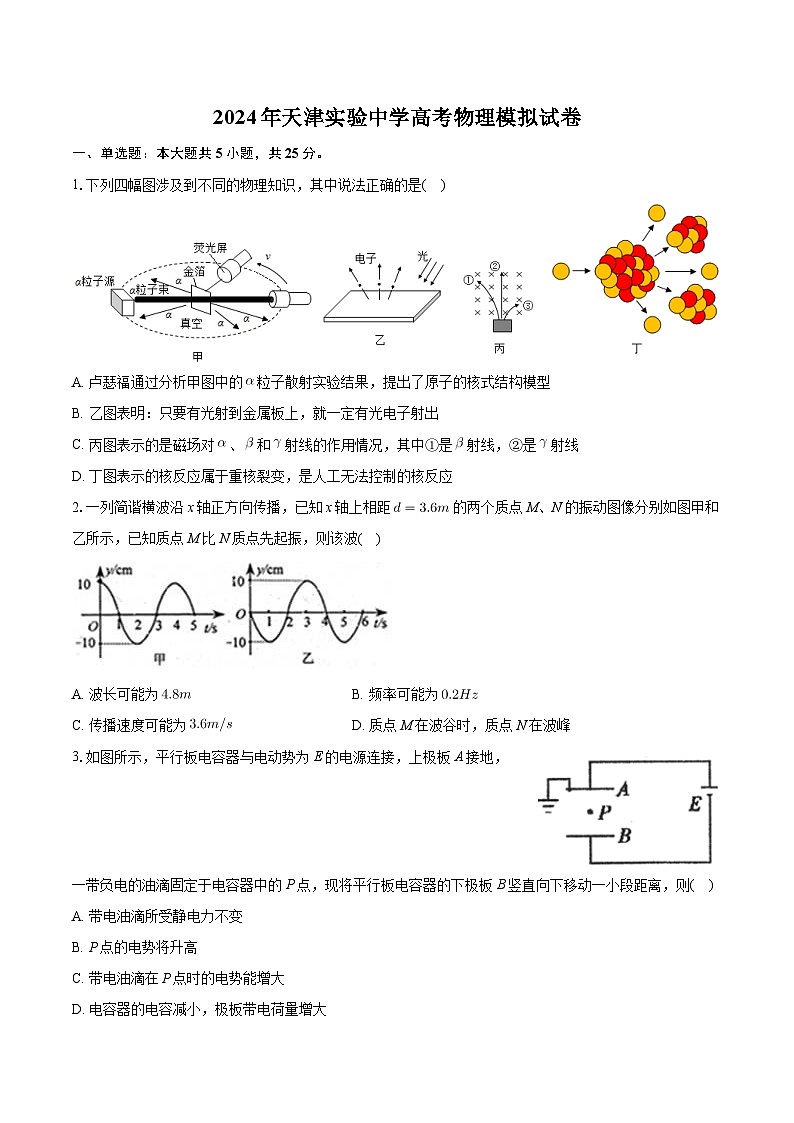 2024届天津市实验中学高三下学期高考模拟物理试卷01