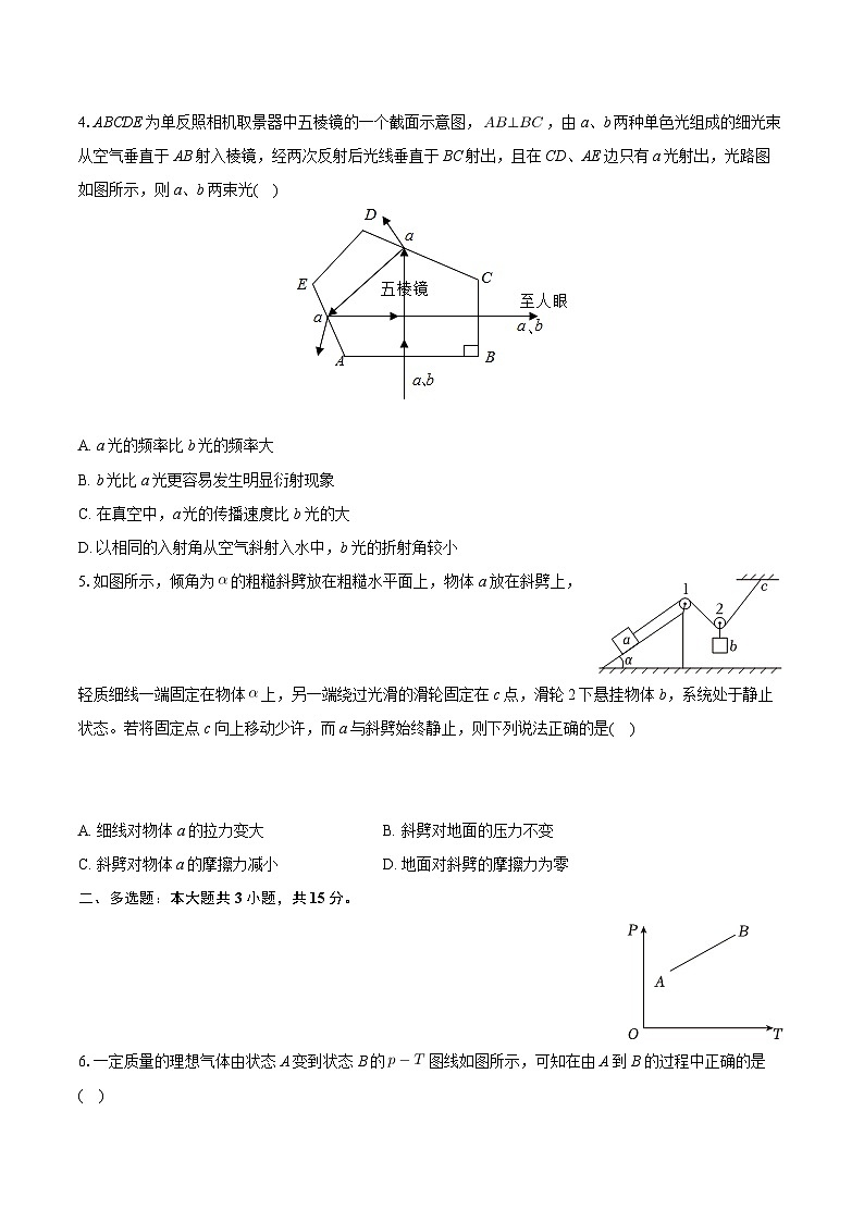 2024届天津市实验中学高三下学期高考模拟物理试卷02