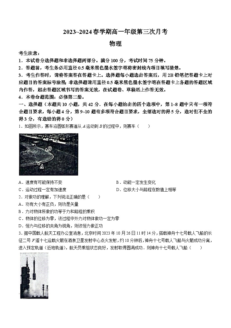 安徽省亳州市涡阳县2023-2024学年高一下学期6月月考物理试题01