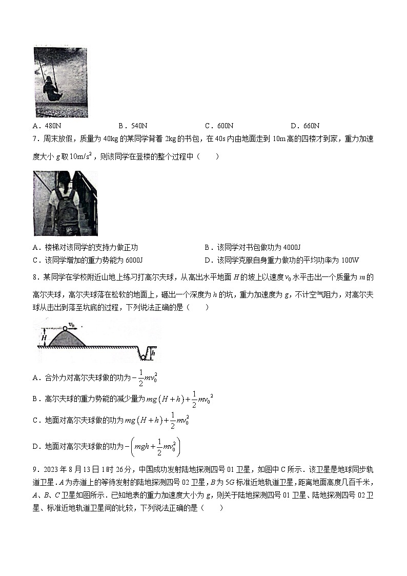 安徽省亳州市涡阳县2023-2024学年高一下学期6月月考物理试题03