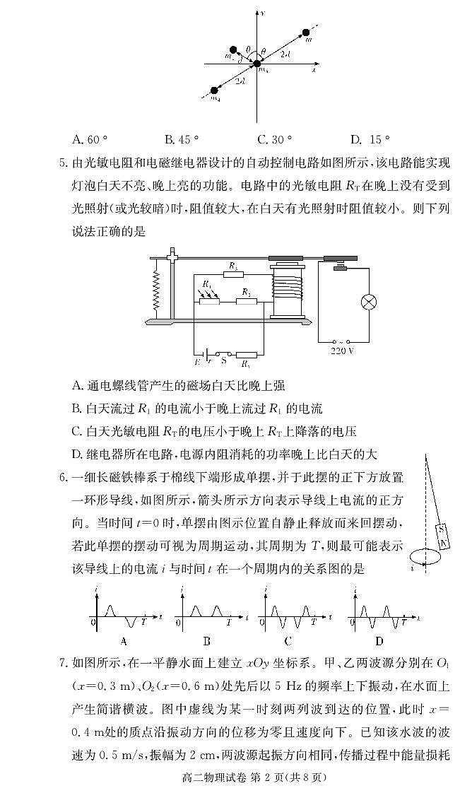 湖北省咸宁市2023-2024学年高二下学期期末考试物理试卷02