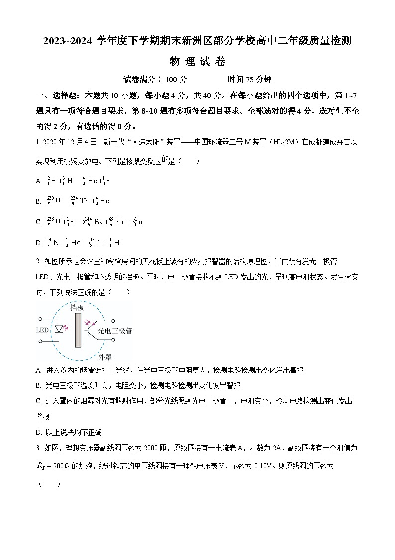 湖北省武汉市新洲区2023-2024学年高二下学期6月期末物理试题（原卷版）第1页