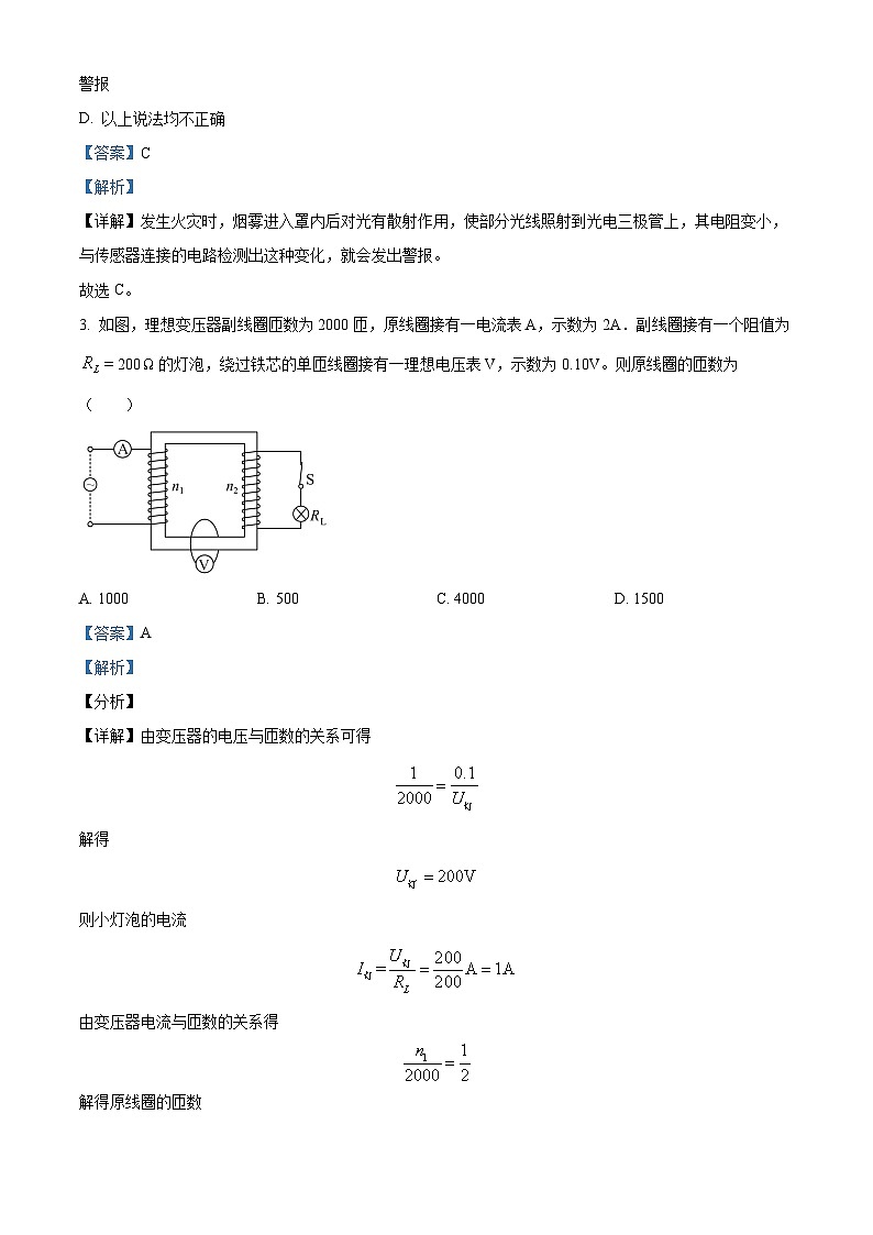 湖北省武汉市新洲区2023-2024学年高二下学期6月期末物理试题（解析版）第2页