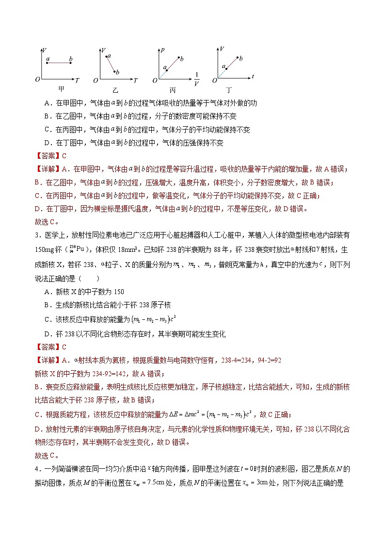 高二物理下期末模拟预测卷03（选必1（2~4章）+选必2全部+选必3全部）解析版2023-2024学年高二物理下学期期末考点大串讲（人教版2019）第2页