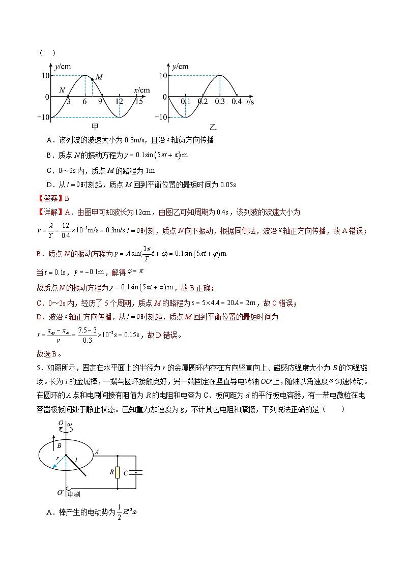 高二物理下期末模拟预测卷03（选必1（2~4章）+选必2全部+选必3全部）解析版2023-2024学年高二物理下学期期末考点大串讲（人教版2019）第3页