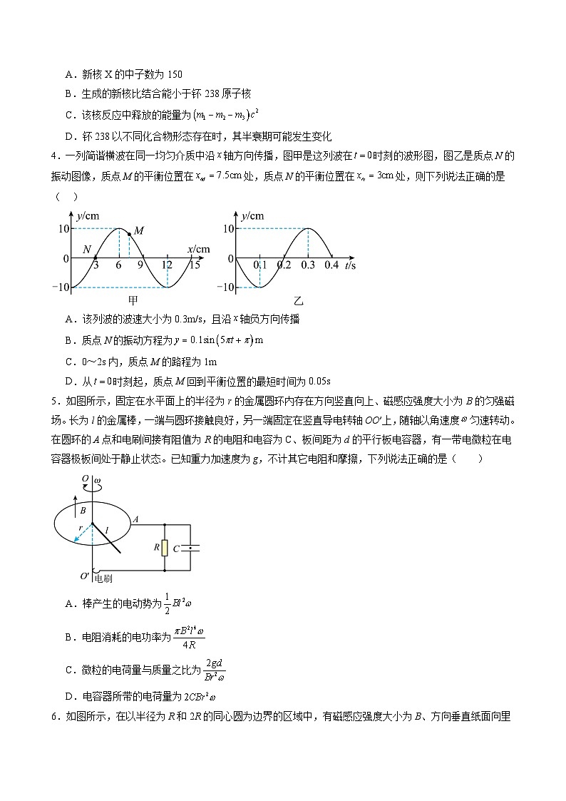 高二物理下期末模拟预测卷03（选必1（2~4章）+选必2全部+选必3全部）原卷版2023-2024学年高二物理下学期期末考点大串讲（人教版2019）第2页