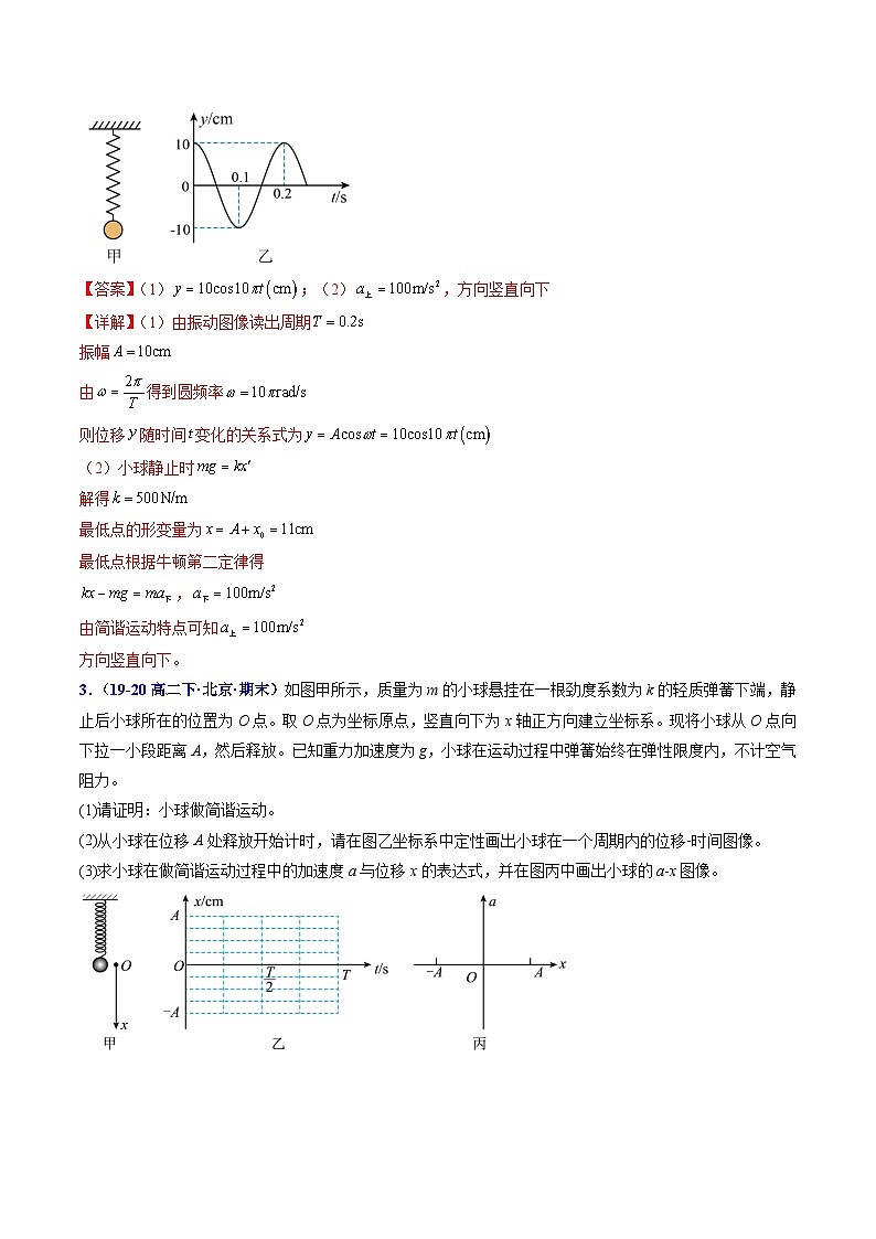 考题猜想01  机械振动和机械波（原卷版+解析版）2023-2024学年高二物理下学期期末考点大串讲（人教版2019）03