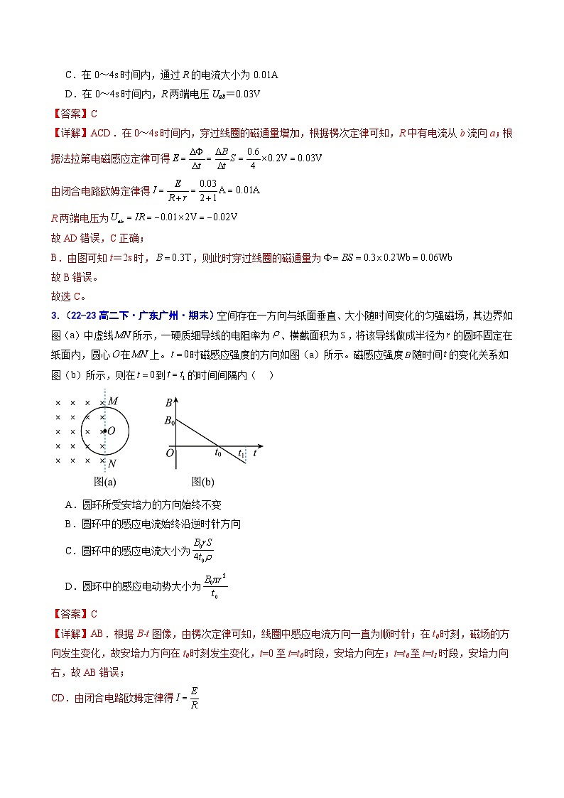 考题猜想05  电磁感应现象和楞次定律（原卷版+解析版）2023-2024学年高二物理下学期期末考点大串讲（人教版2019）03