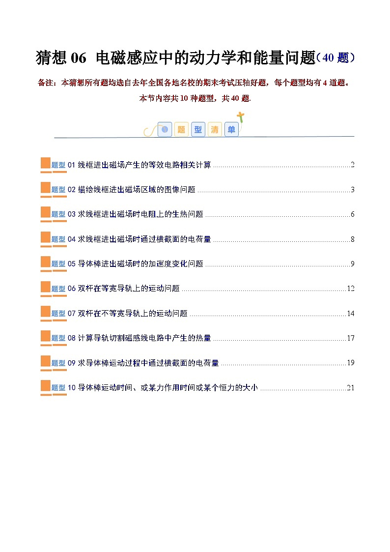 考题猜想06   电磁感应中的动力学和能量问题（原卷版+解析版）2023-2024学年高二物理下学期期末考点大串讲（人教版2019）01