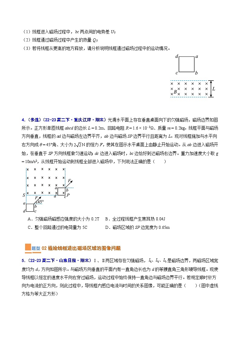 考题猜想06   电磁感应中的动力学和能量问题（原卷版+解析版）2023-2024学年高二物理下学期期末考点大串讲（人教版2019）03