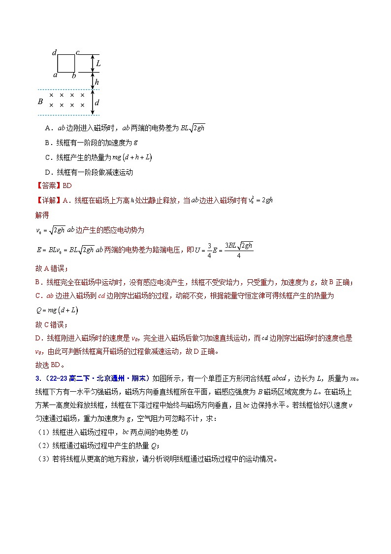 考题猜想06   电磁感应中的动力学和能量问题（原卷版+解析版）2023-2024学年高二物理下学期期末考点大串讲（人教版2019）03