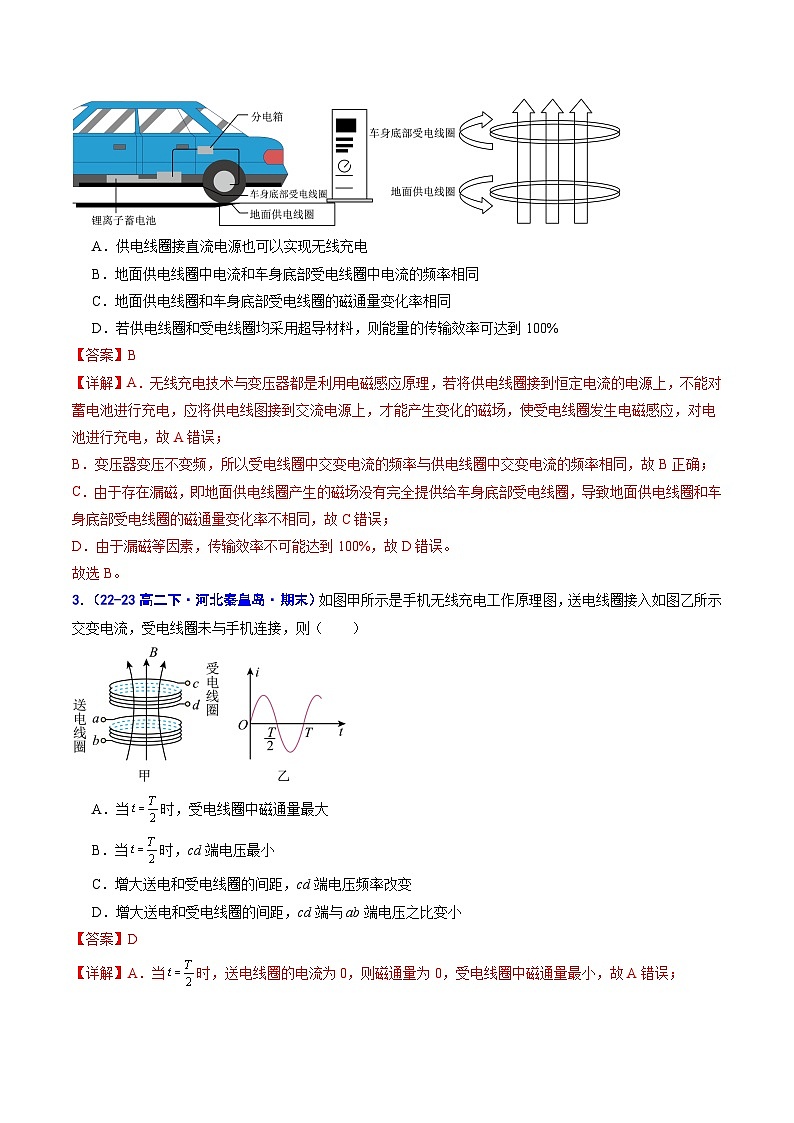 考题猜想08  变压器与电能的传输（原卷版+解析版）2023-2024学年高二物理下学期期末考点大串讲（人教版2019）03