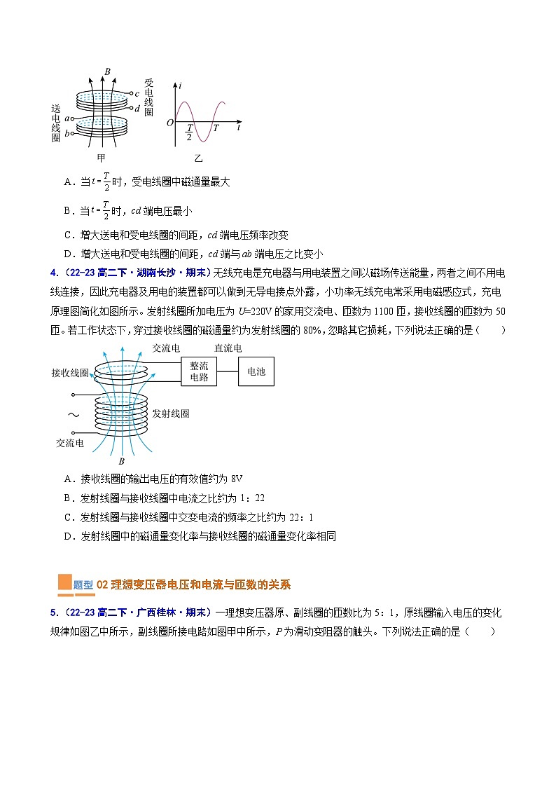 考题猜想08  变压器与电能的传输（原卷版+解析版）2023-2024学年高二物理下学期期末考点大串讲（人教版2019）03