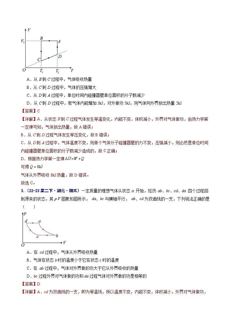 考题猜想10  气体及热力学第一定律的应用（原卷版+解析版）2023-2024学年高二物理下学期期末考点大串讲（人教版2019）03