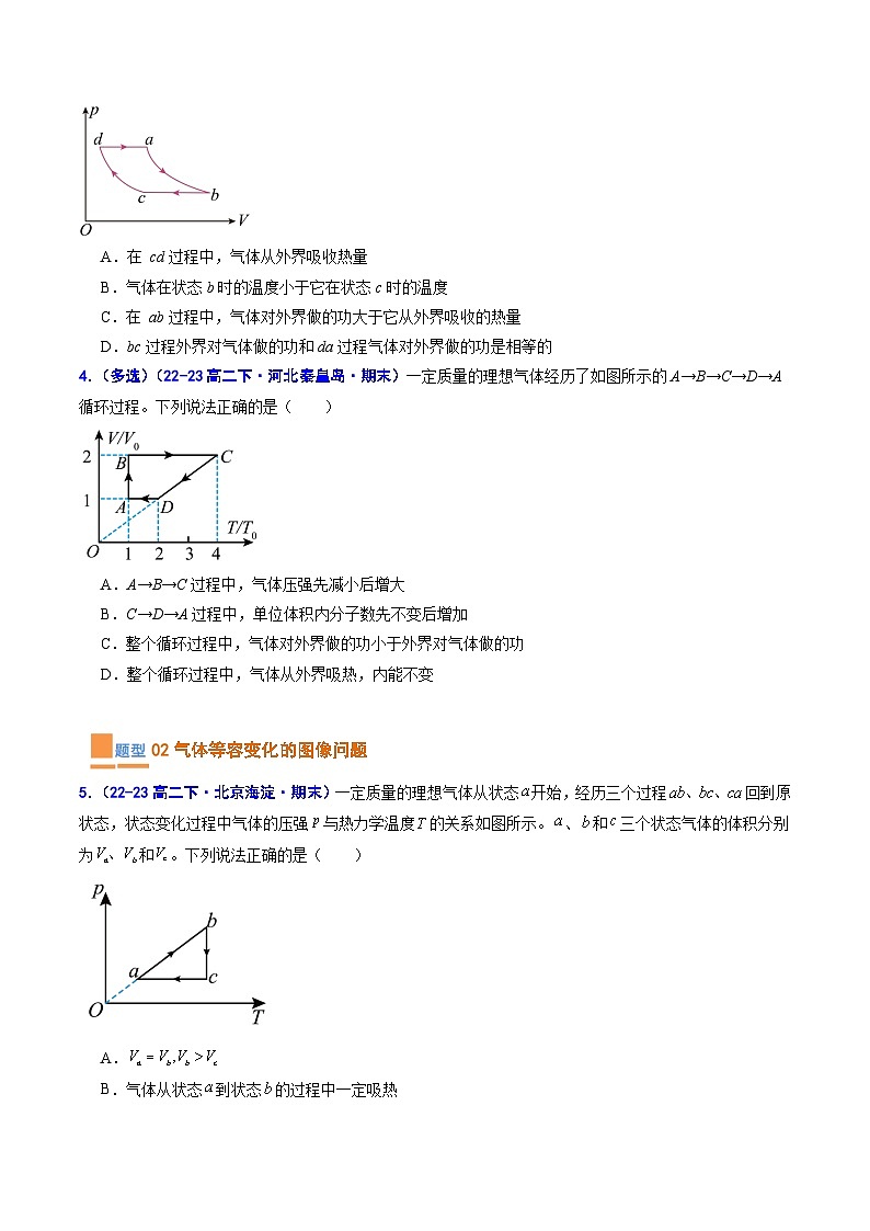 考题猜想10  气体及热力学第一定律的应用（原卷版+解析版）2023-2024学年高二物理下学期期末考点大串讲（人教版2019）03