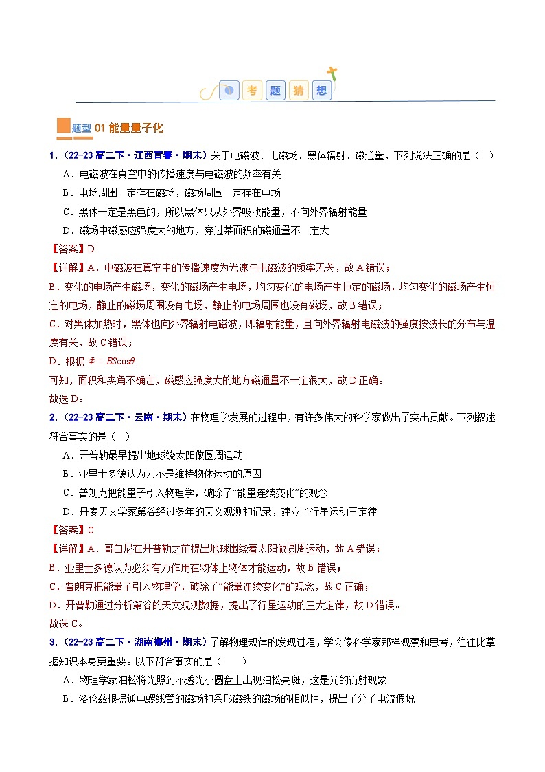 考题猜想11  近代物理（原卷版+解析版）2023-2024学年高二物理下学期期末考点大串讲（人教版2019）02