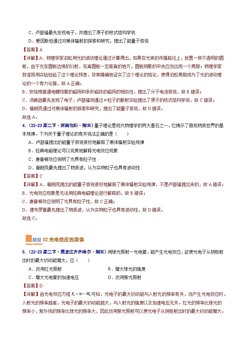 考题猜想11  近代物理（原卷版+解析版）2023-2024学年高二物理下学期期末考点大串讲（人教版2019）03