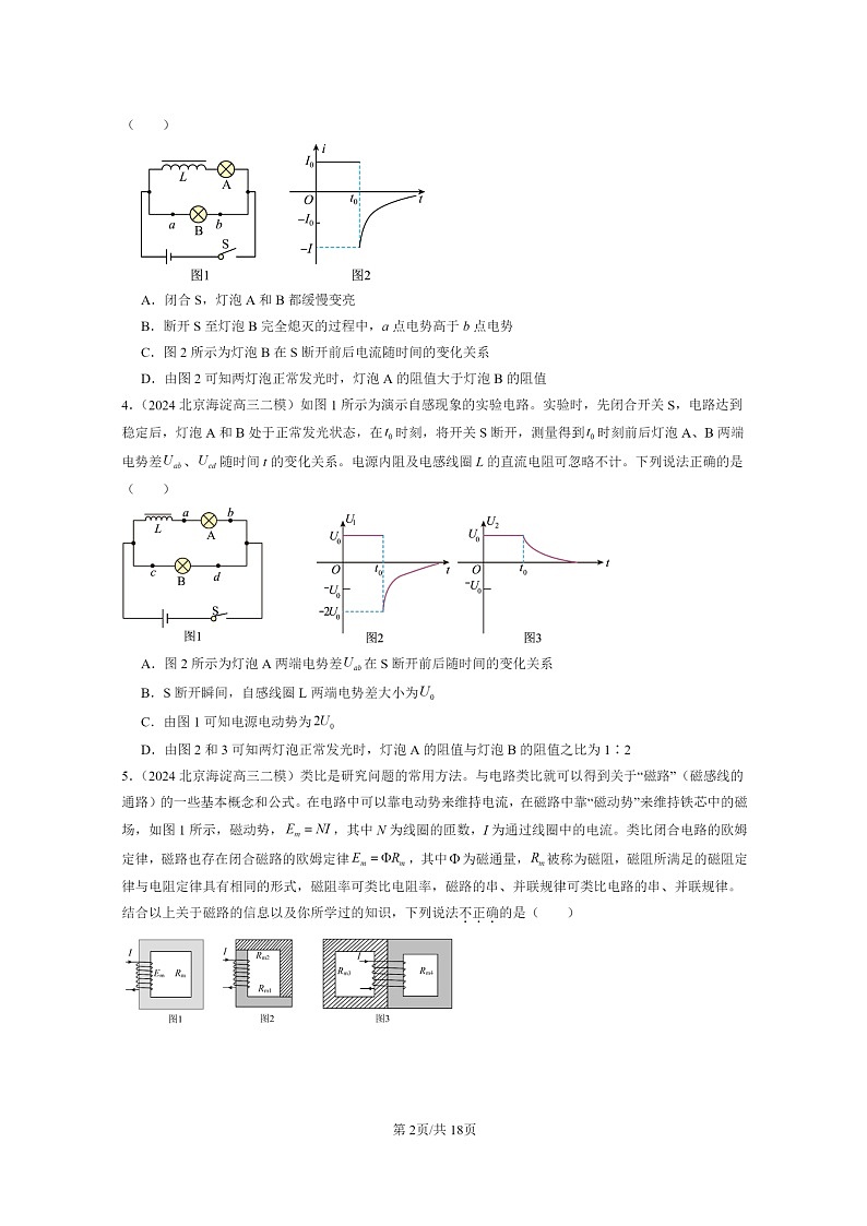 [物理][二模]2024北京高三试题分类汇编：电磁感应章节综合02