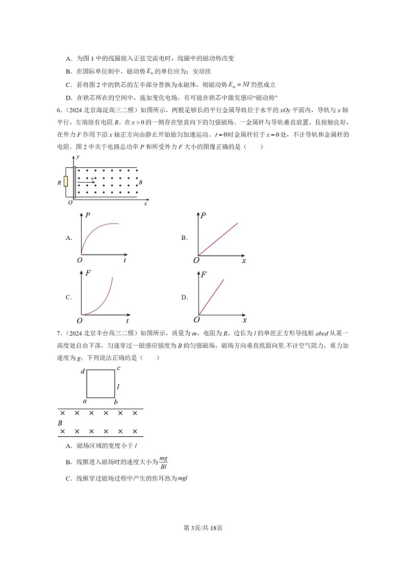 [物理][二模]2024北京高三试题分类汇编：电磁感应章节综合03