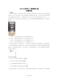 [物理][二模]2024北京高三试题分类汇编：动量定理