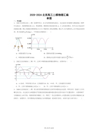 [物理][二模]2020～2024北京高三试题分类汇编：单摆