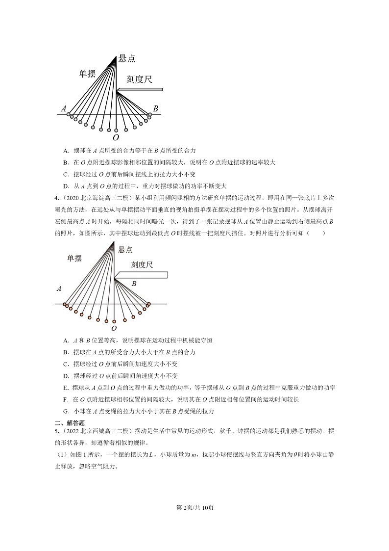 [物理][二模]2020～2024北京高三试题分类汇编：单摆02