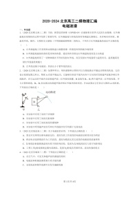 [物理][二模]2020～2024北京高三试题分类汇编：电磁波谱