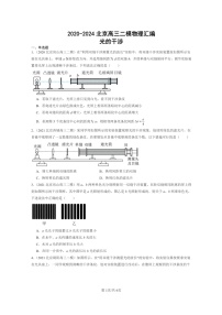 [物理][二模]2020～2024北京高三试题分类汇编：光的干涉