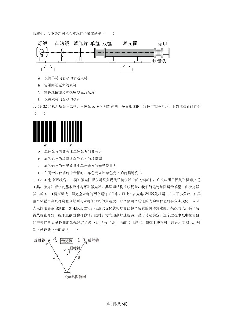 [物理][二模]2020～2024北京高三试题分类汇编：光的干涉第2页