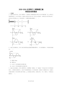 [物理][二模]2020～2024北京高三试题分类汇编：简谐运动的描述