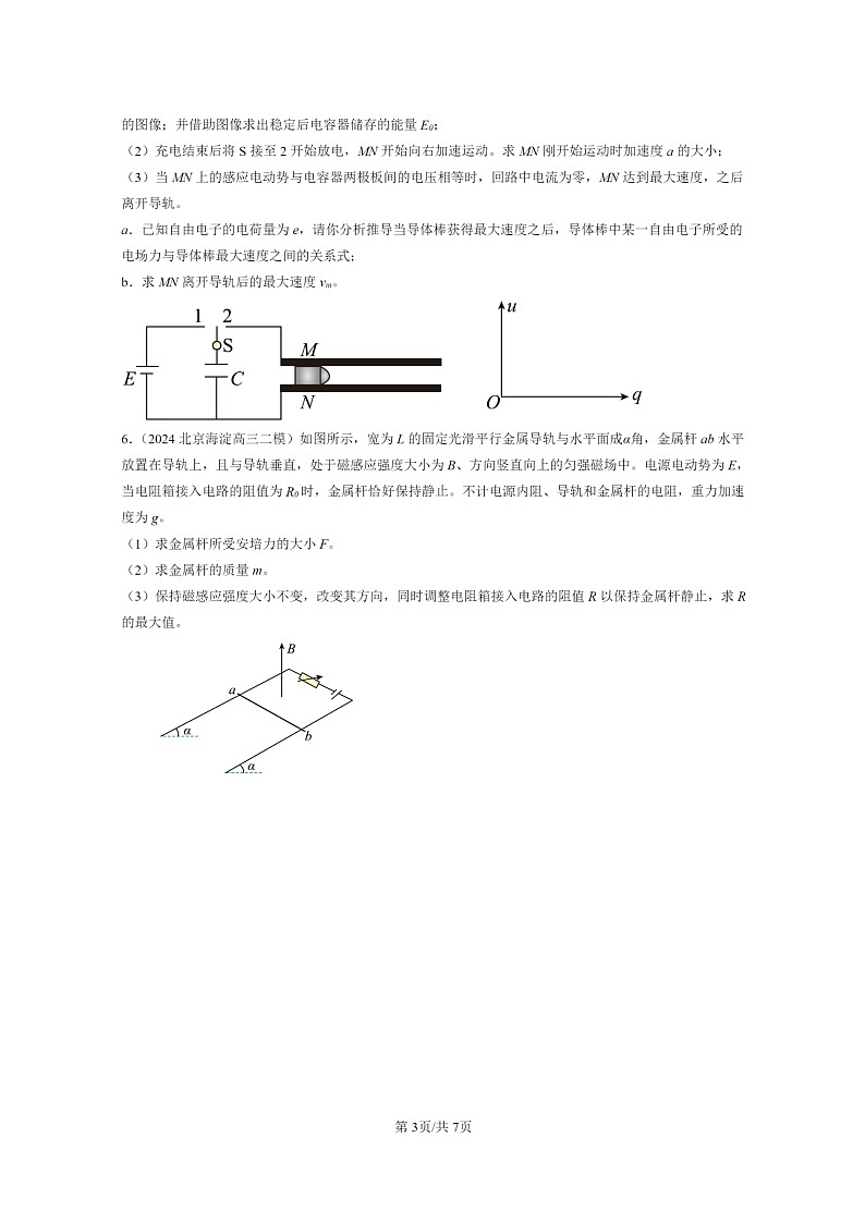 [物理][二模]2022～2024北京高三试题分类汇编：磁场对通电直导线的作用力03