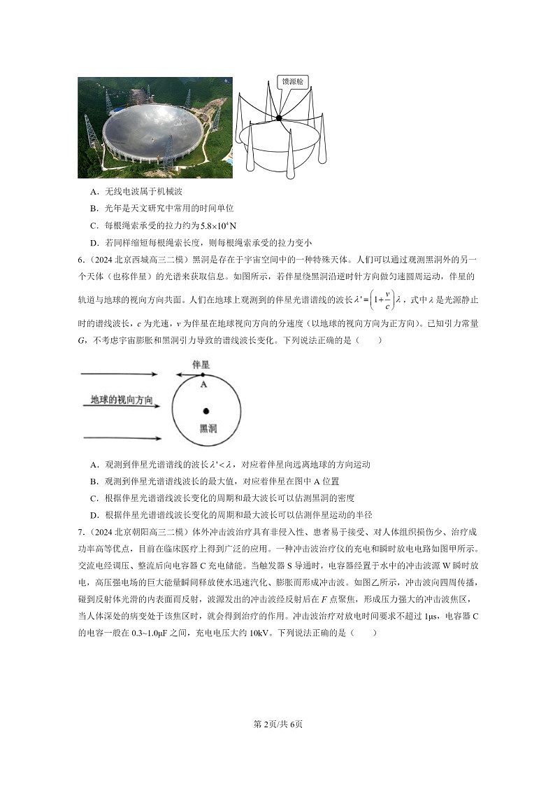 [物理][二模]2022～2024北京高三试题分类汇编：电磁振荡与电磁波章节综合02
