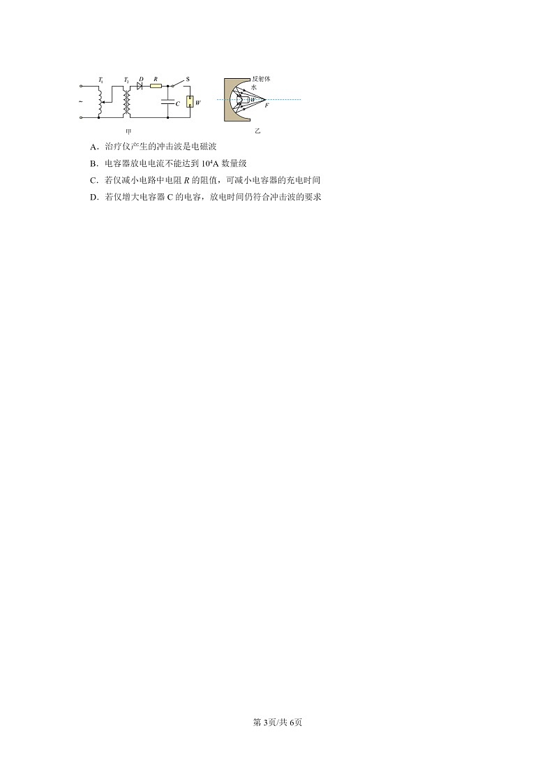 [物理][二模]2022～2024北京高三试题分类汇编：电磁振荡与电磁波章节综合03