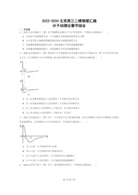 [物理][二模]2022～2024北京高三试题分类汇编：分子动理论章节综合