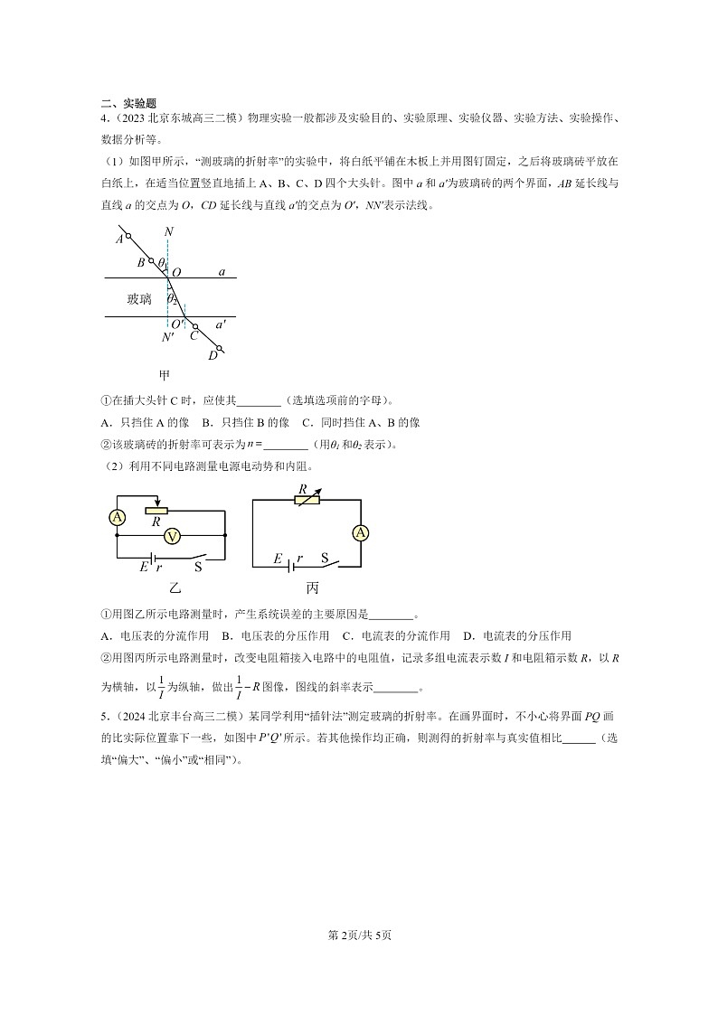 [物理][二模]2022～2024北京高三试题分类汇编：光的折射02