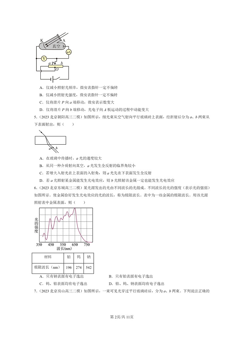 [物理][二模]2022～2024北京高三试题分类汇编：光电效应02