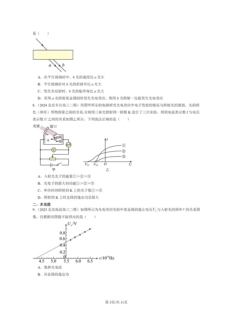 [物理][二模]2022～2024北京高三试题分类汇编：光电效应03