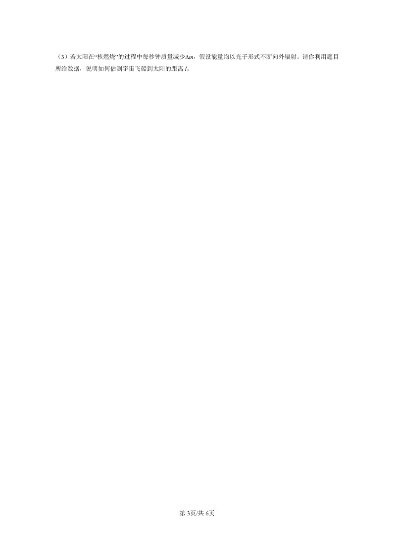 [物理][二模]2022～2024北京高三试题分类汇编：核裂变与核聚变第3页