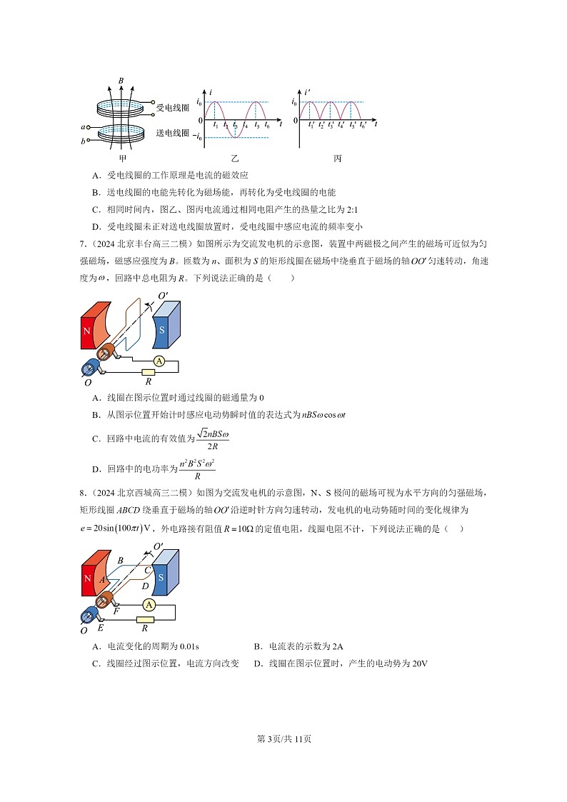 [物理][二模]2022～2024北京高三试题分类汇编：交变电流的描述03