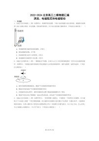 [物理][二模]2022～2024北京高三试题分类汇编：涡流、电磁阻尼和电磁驱动