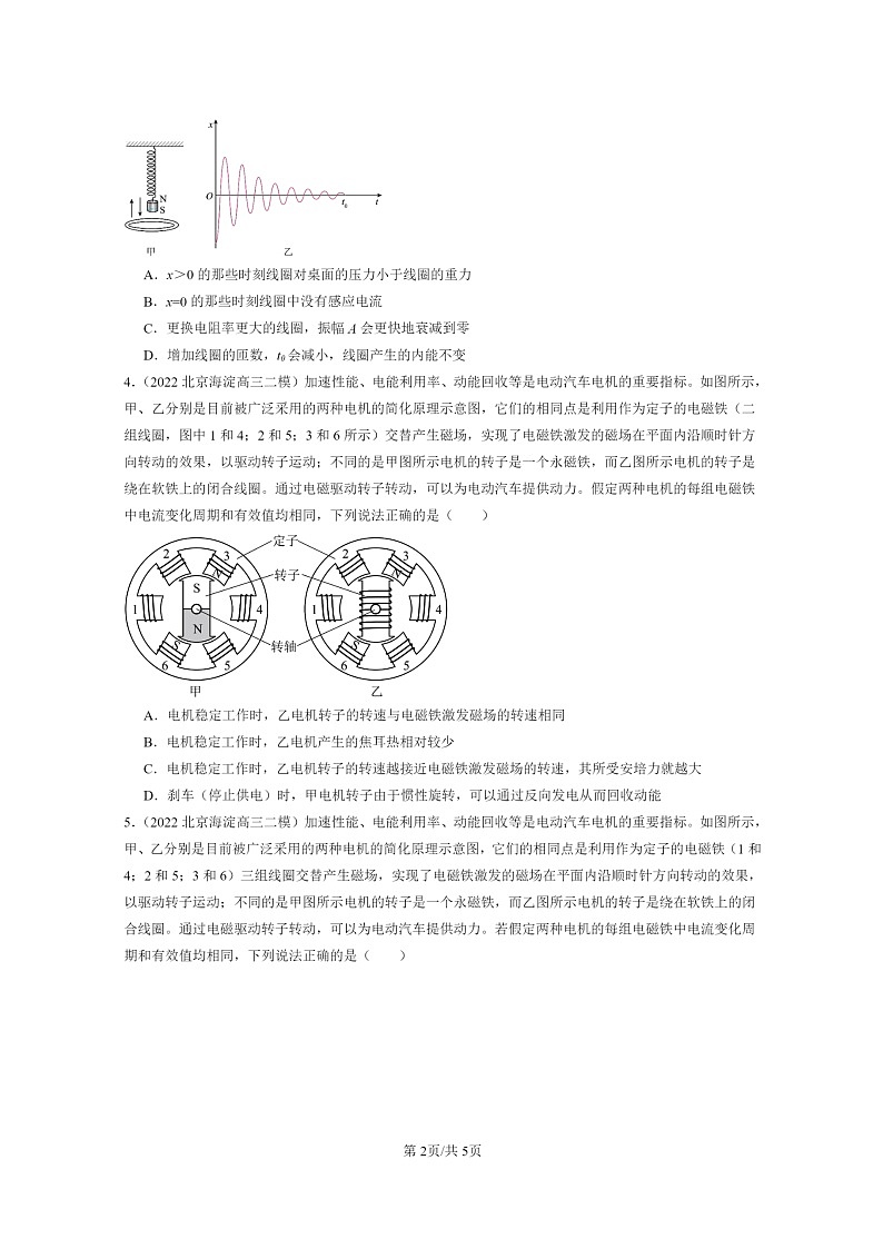 [物理][二模]2022～2024北京高三试题分类汇编：涡流、电磁阻尼和电磁驱动02
