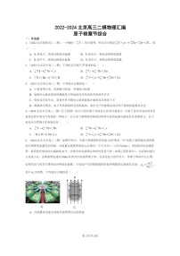 [物理][二模]2022～2024北京高三试题分类汇编：原子核章节综合