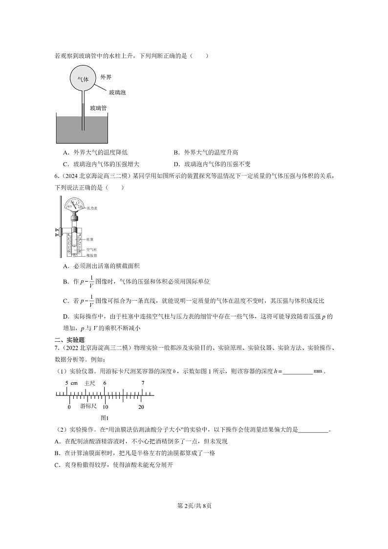 [物理][二模]2022～2024北京高三试题分类汇编：气体、固体和液体章节综合02