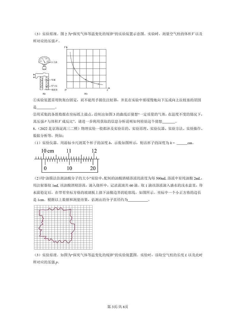 [物理][二模]2022～2024北京高三试题分类汇编：气体、固体和液体章节综合03