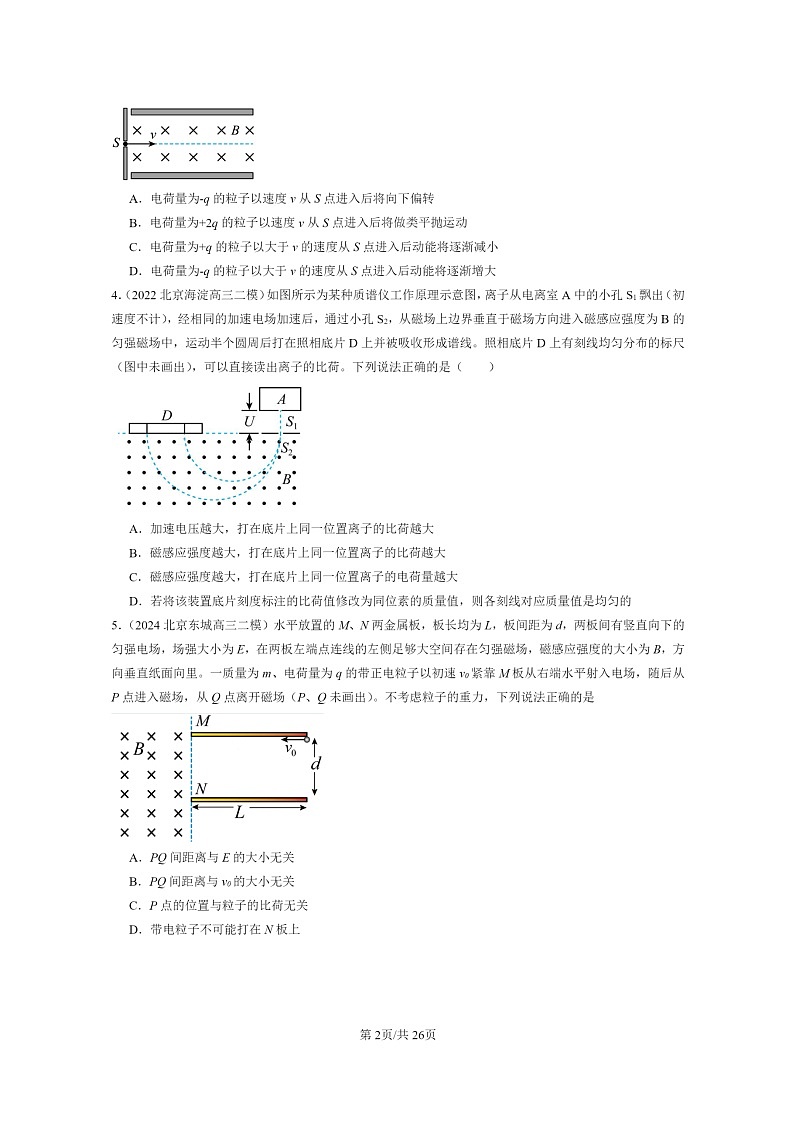 [物理][二模]2022～2024北京高三试题分类汇编：质谱仪与回旋加速器02