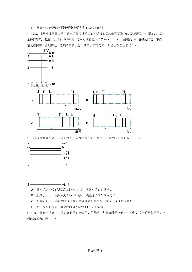 [物理][二模]2022～2024北京高三试题分类汇编：氢原子光谱和玻尔的原子模型02
