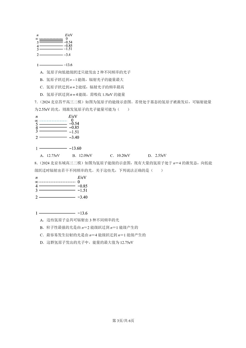 [物理][二模]2022～2024北京高三试题分类汇编：氢原子光谱和玻尔的原子模型03